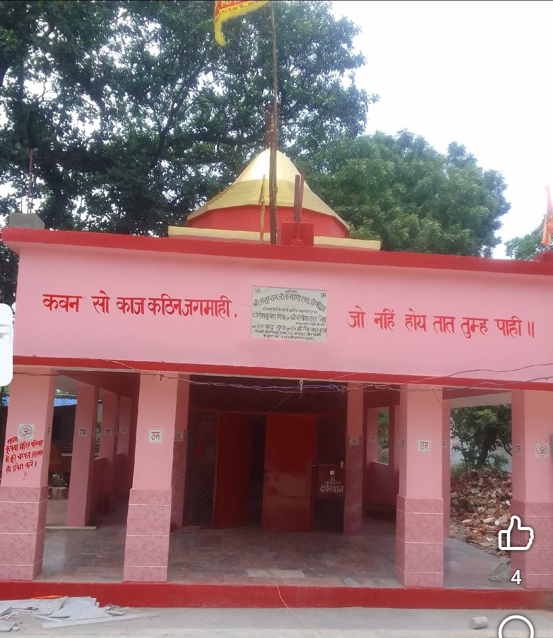 Hanuman Temple