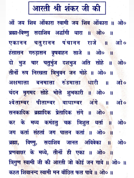 Om Jai Shiv Omkara